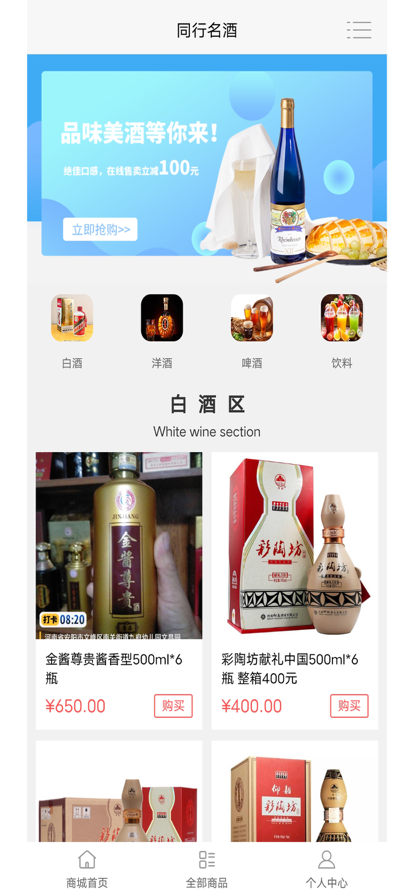 同行名酒app图3