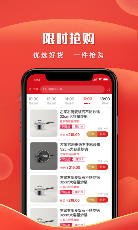 左家右厨购物app手机版图1