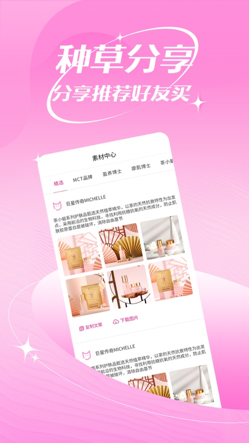 杰猫护理产品购物APP手机版图2