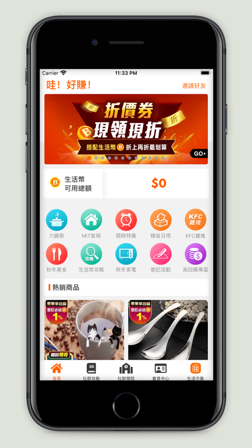 哇好赚购物APP图1