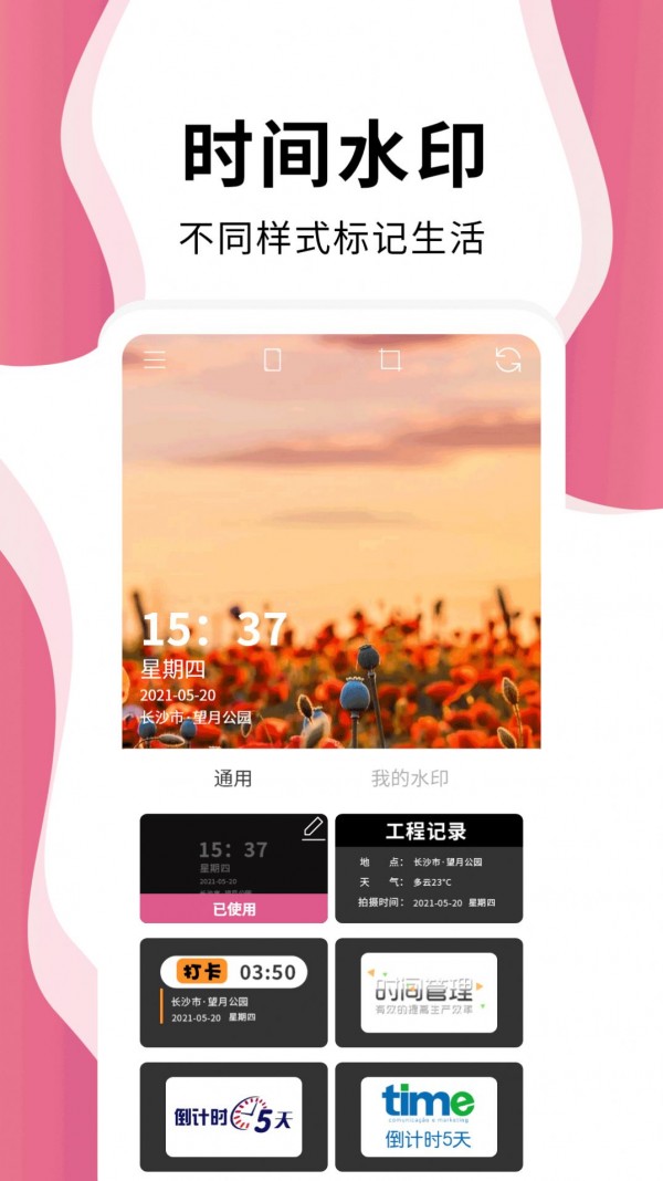 唯美时间相机Pro app官方版图3