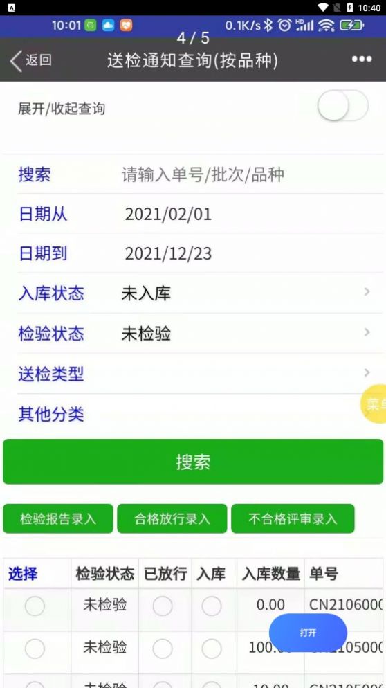 国宇ERP企业管理app官方版图2