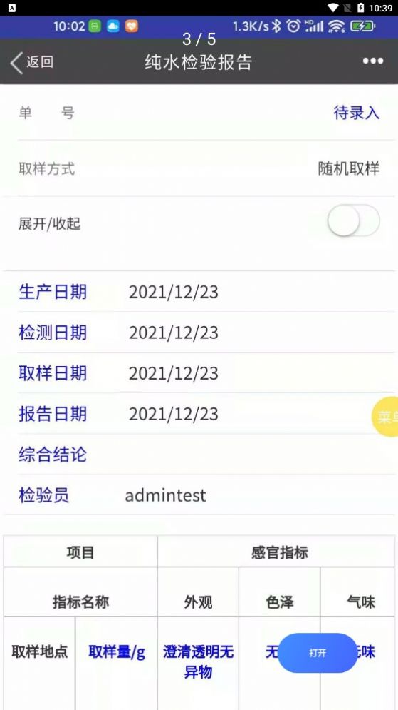 国宇ERP app图片1