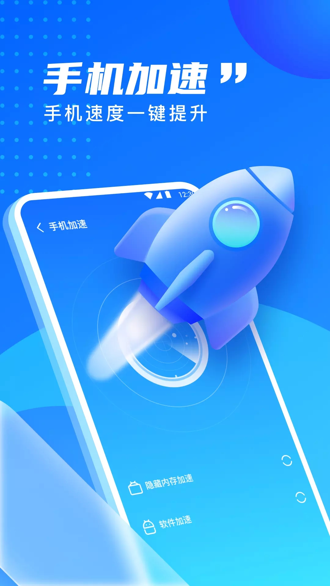旋风清理极速版app图1