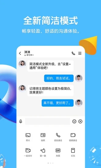 QQ8.8.55版本图片2