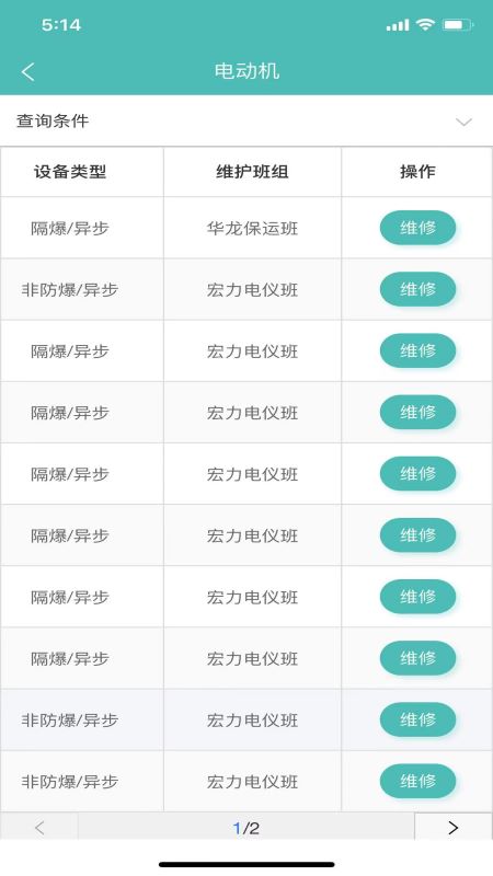 兴宏云检修图3