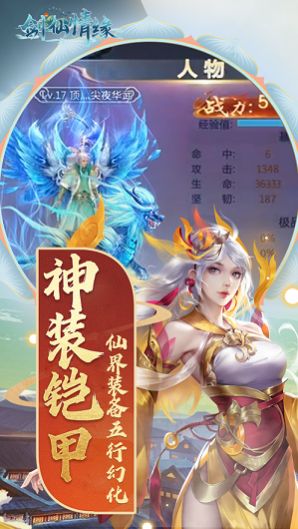 玄宇互动封神传奇剑仙情缘手游图1