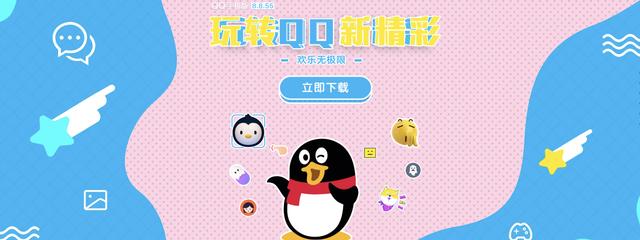 QQ8.8.55版本图片1