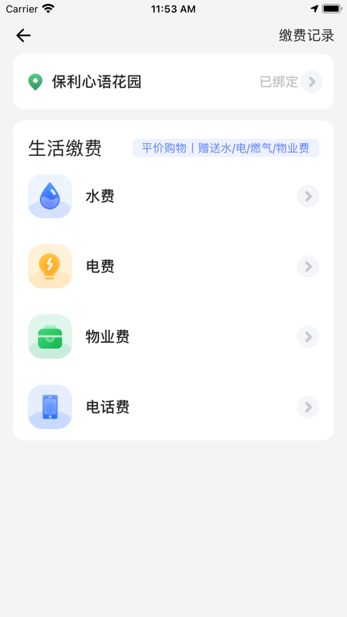 15便利店平价购物APP官方版图1