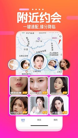 同城伴聊约会app官方版图2