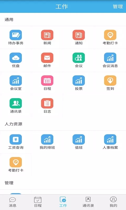 洁能掌上办公app手机版图1