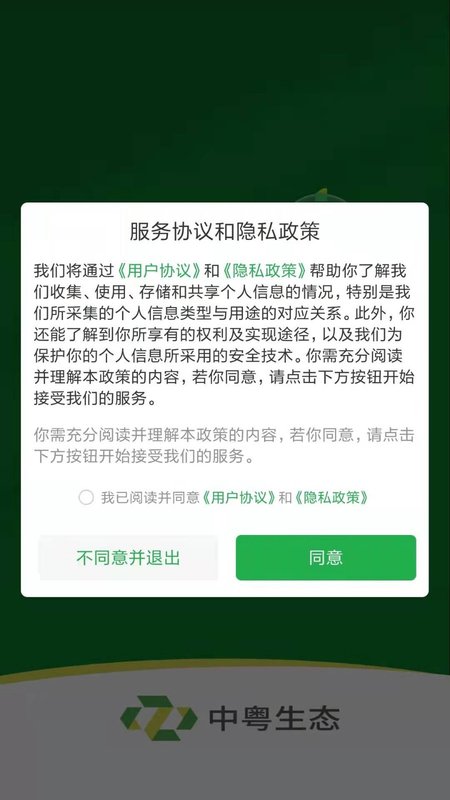 中粤生态app图2