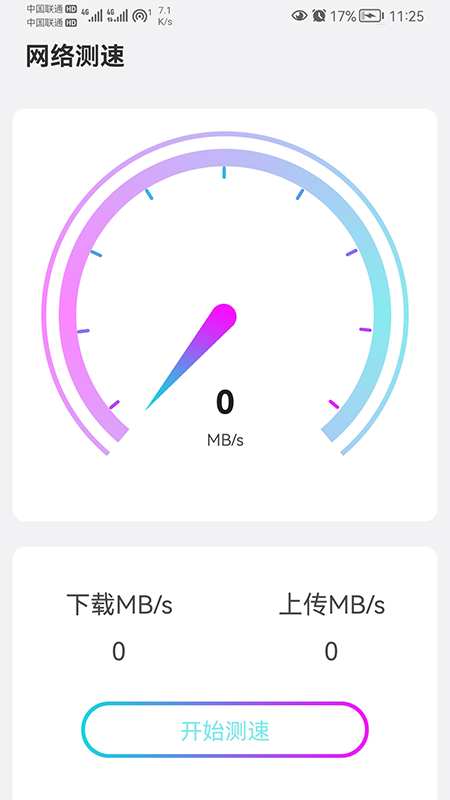 追风WiFi大师app官方版图2