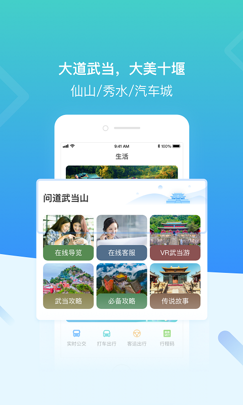 i武当城市服务app安卓版图3