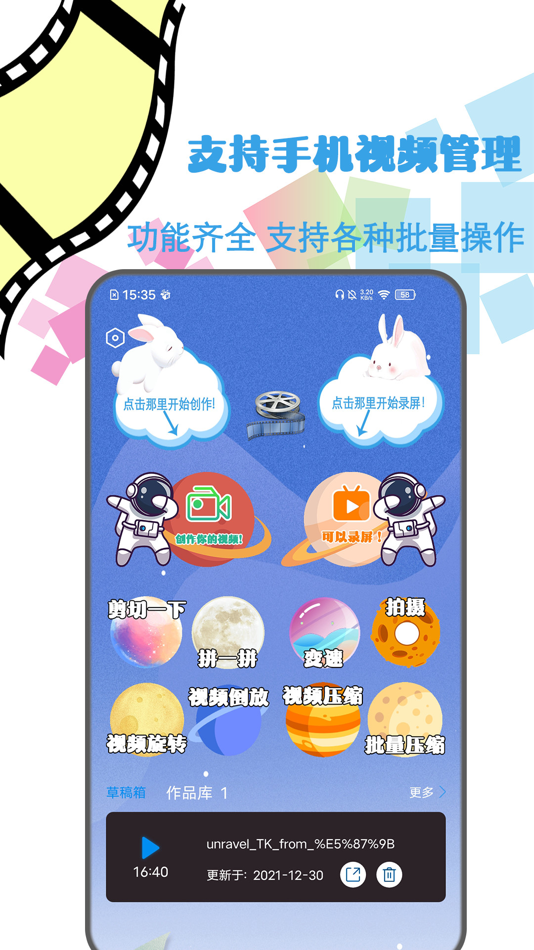 剪辑视频制作app图1