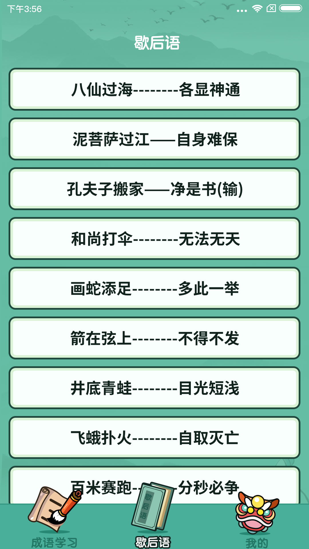 幸运猜成语app图3