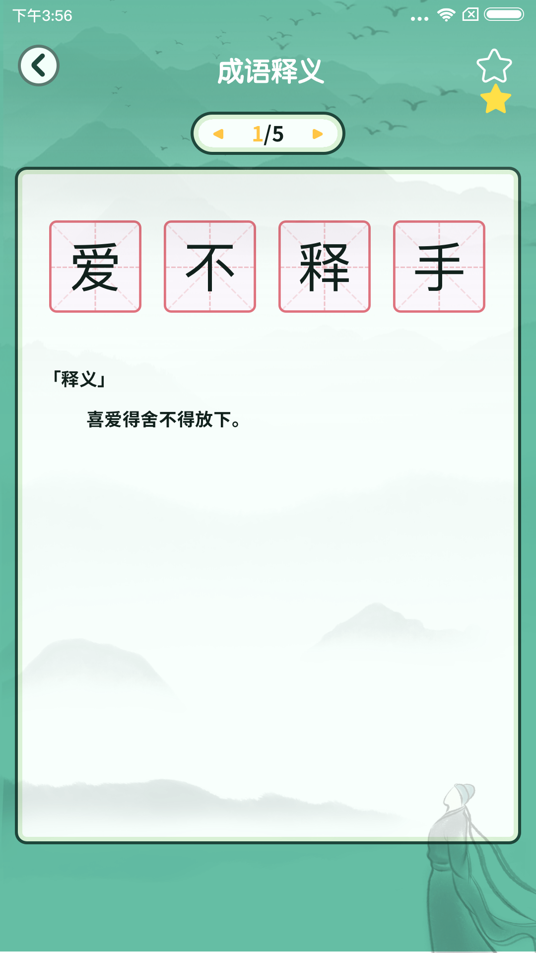 幸运猜成语app图片2