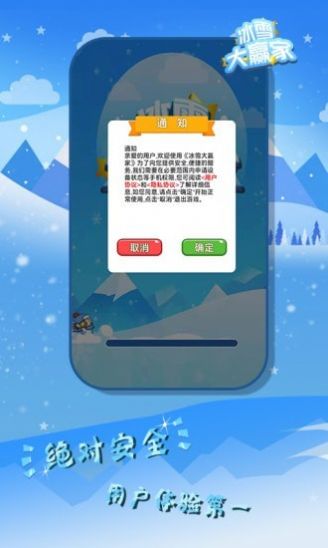 冰雪大赢家游戏图1