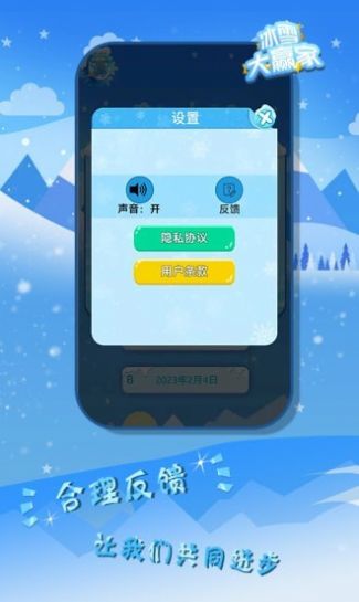 冰雪大赢家游戏图2