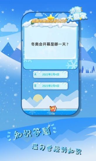 冰雪大赢家游戏图3