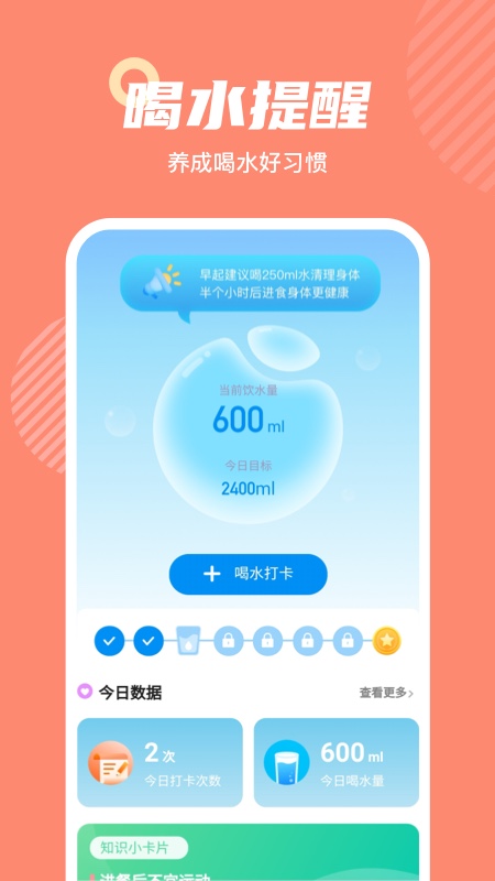 心意通app官方版（运动健康打卡）图3