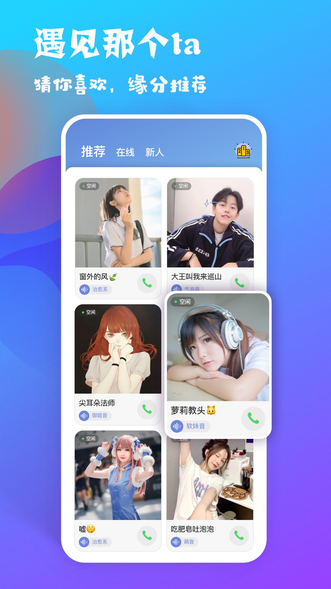 耳恋语音交友app手机版图1