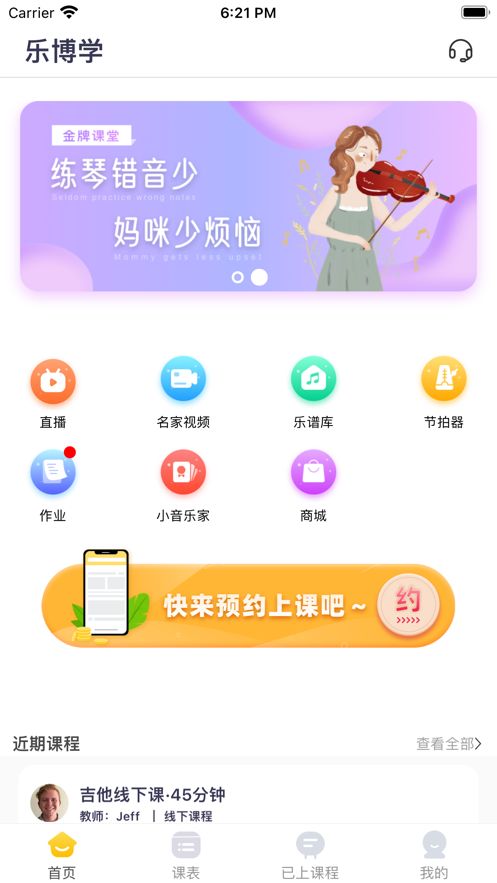 乐博学音乐教学app手机版图1