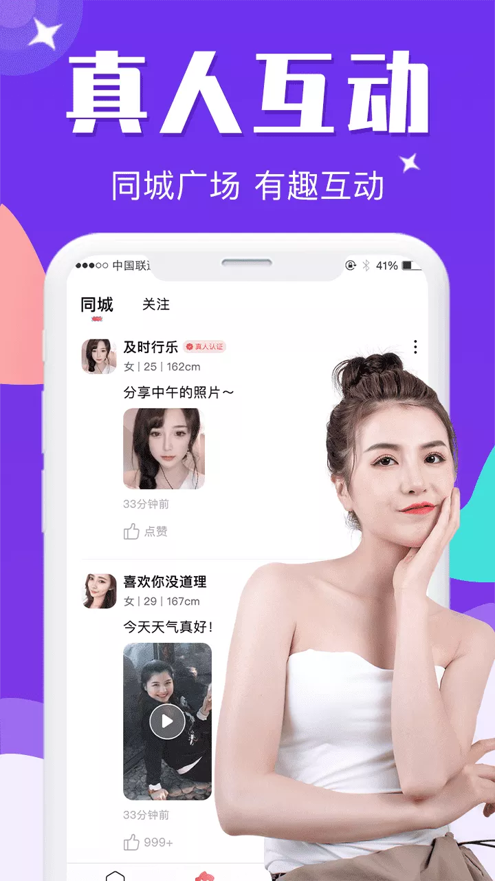 同城欢遇交友app手机版图1