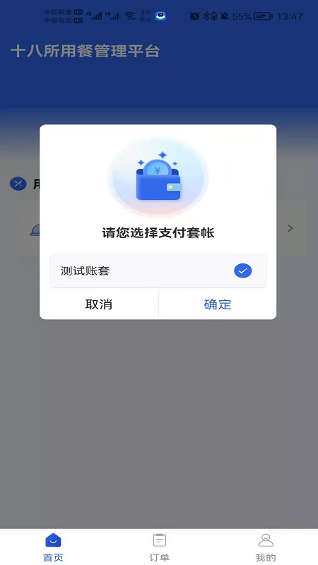 职工加班餐订餐app手机版图3