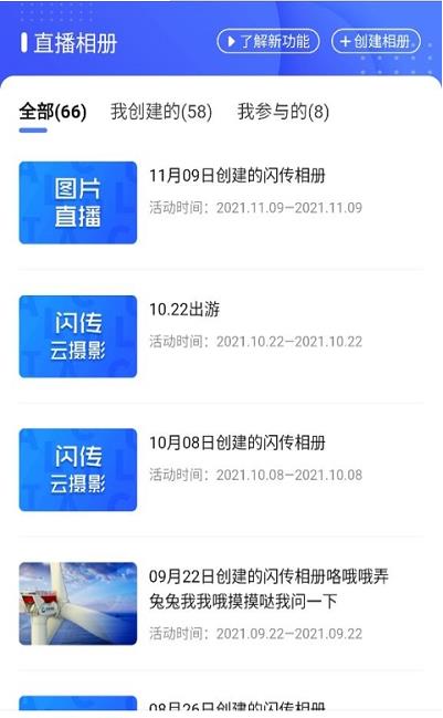 闪传精灵app图片1