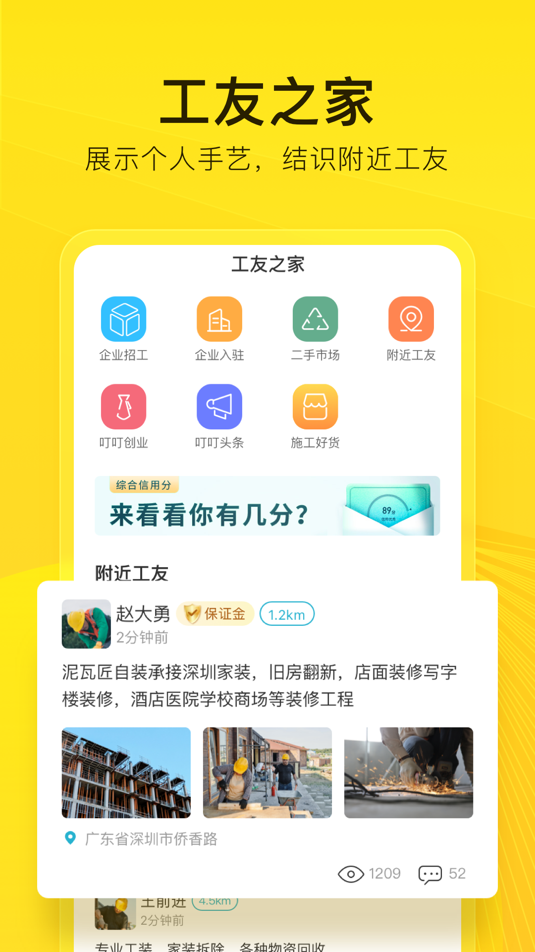 工到装修工人接单app官方版图1