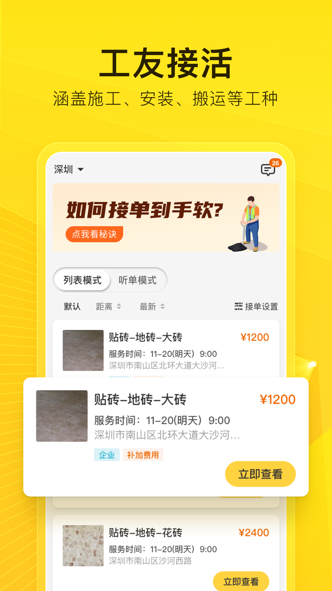 工到装修工人接单app官方版图2