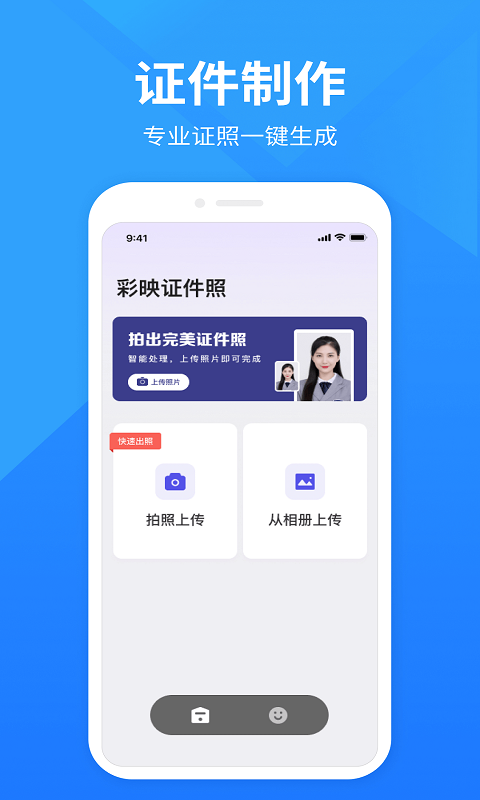 彩映证件照app官方版图2