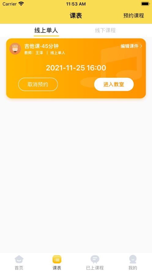 乐博学音乐教学app手机版图2