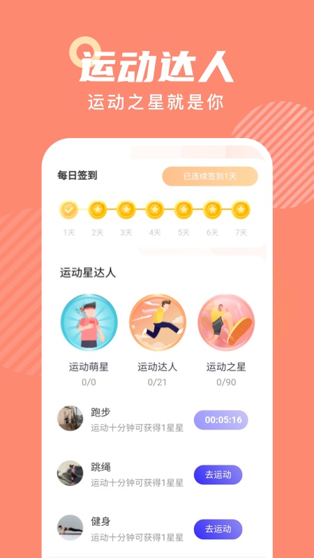 心意通app官方版（运动健康打卡）图1