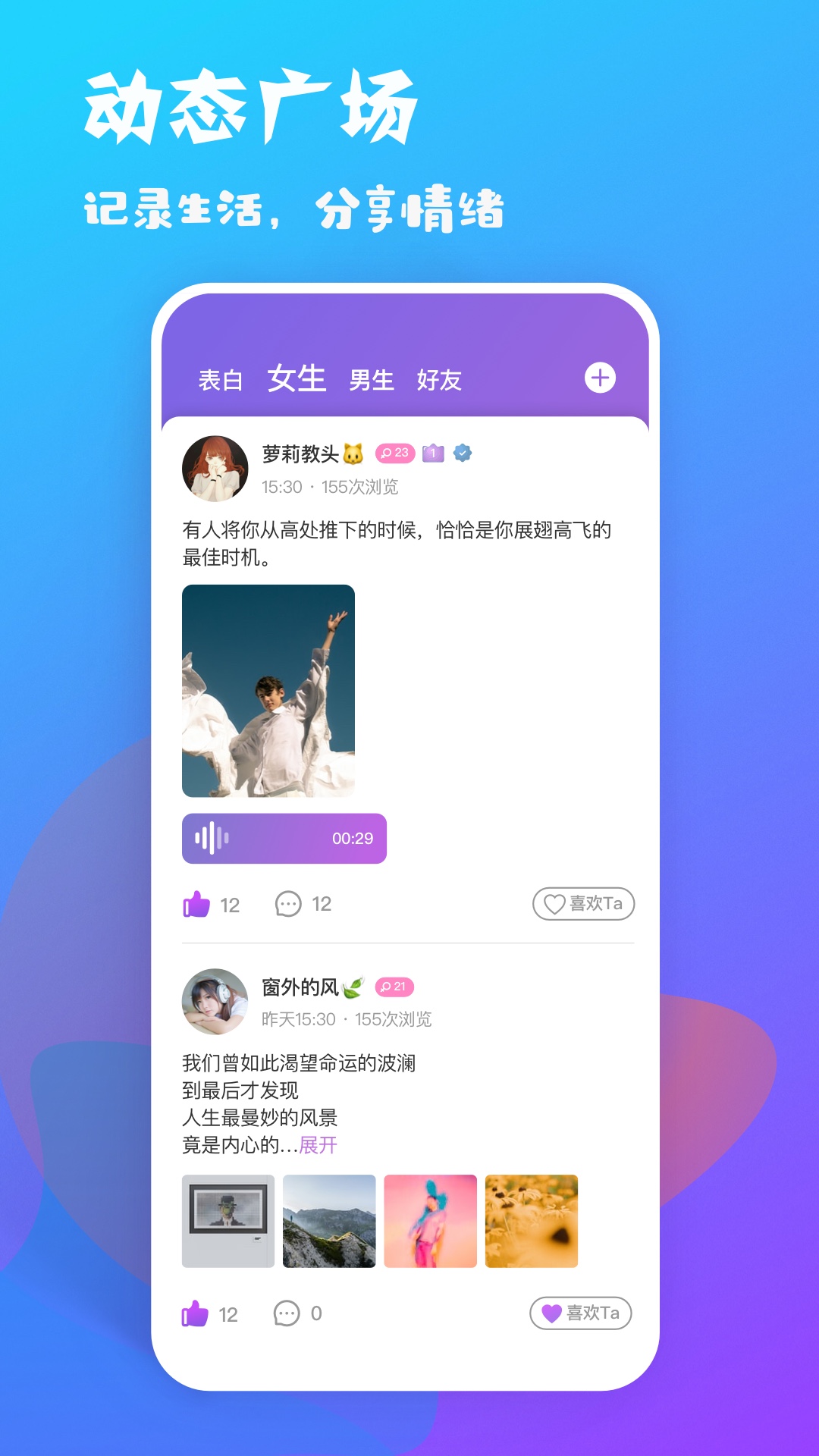 耳恋语音交友app手机版图2