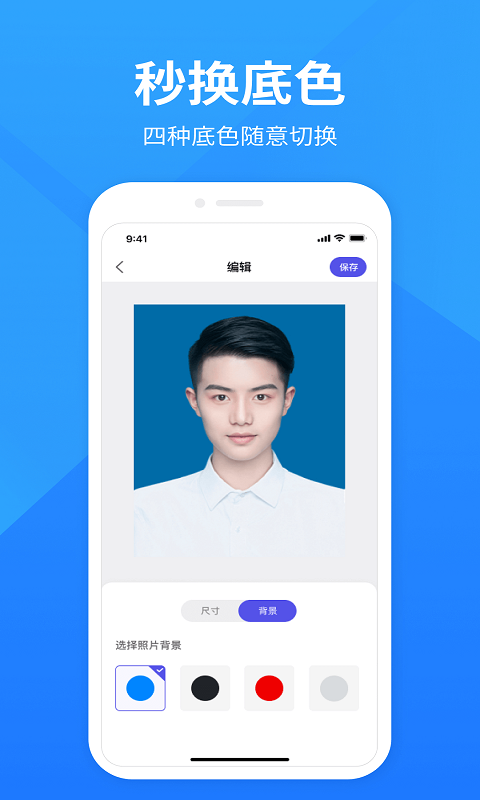 彩映证件照app官方版图3