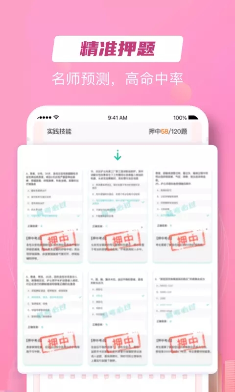 护考在线app图片1