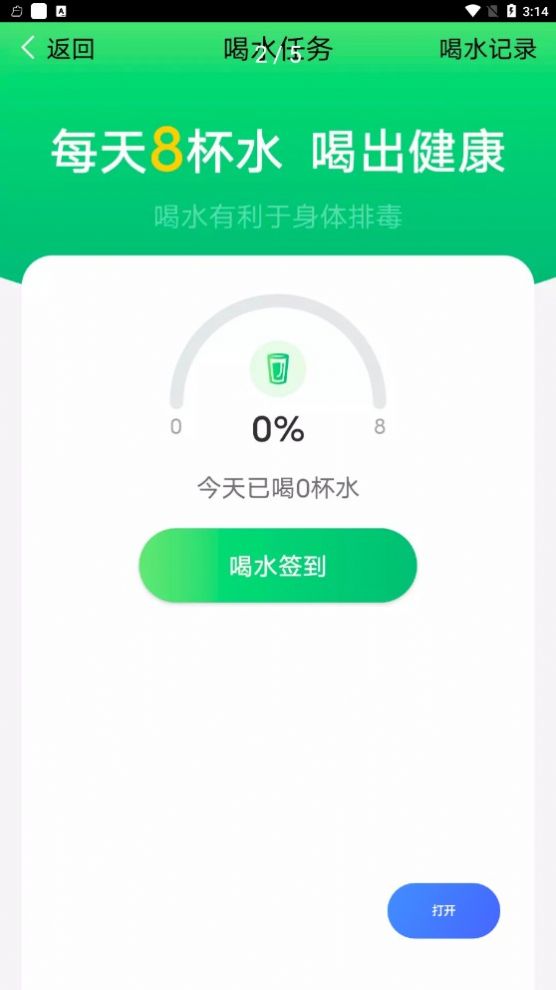 青春简单计步app图片1