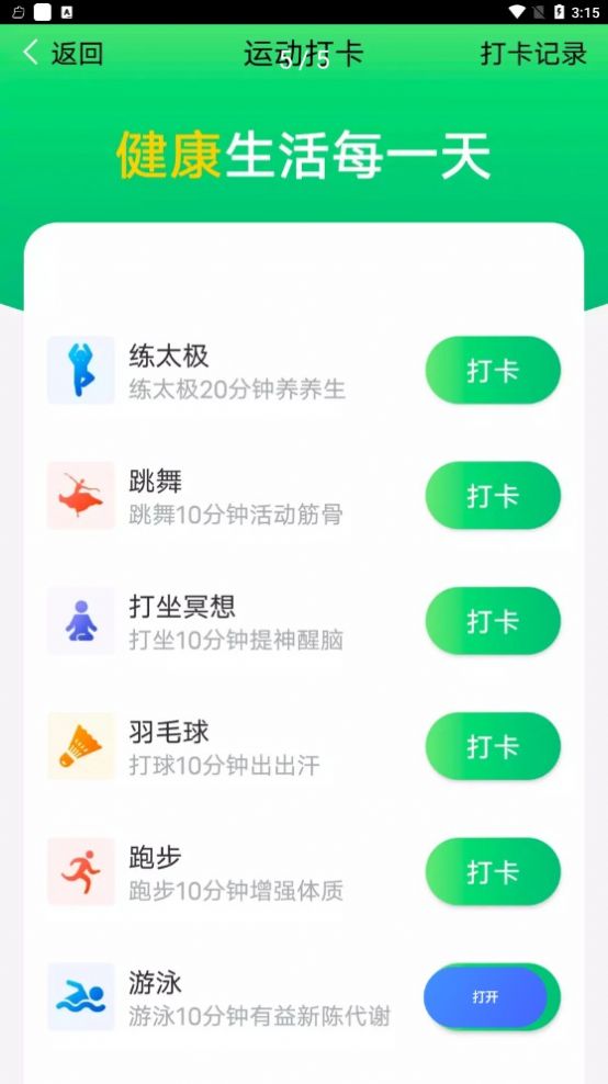 青春简单计步app安卓版图3