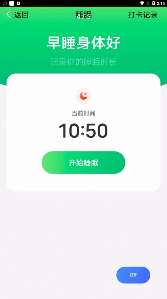 青春简单计步app图片2