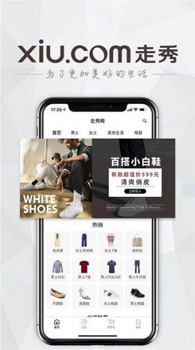 走秀奢侈品购物商城app2022最新版图1