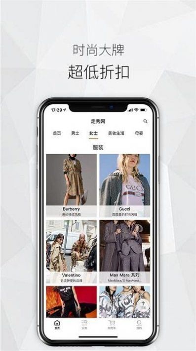 走秀奢侈品购物商城app2022最新版图2