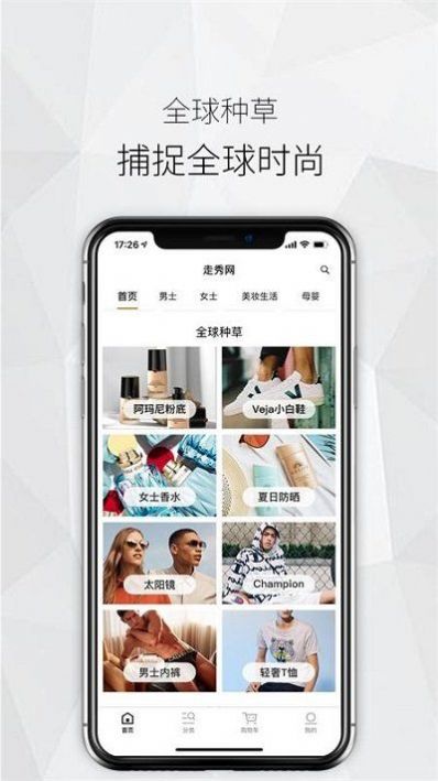 走秀奢侈品购物商城app2022最新版图3