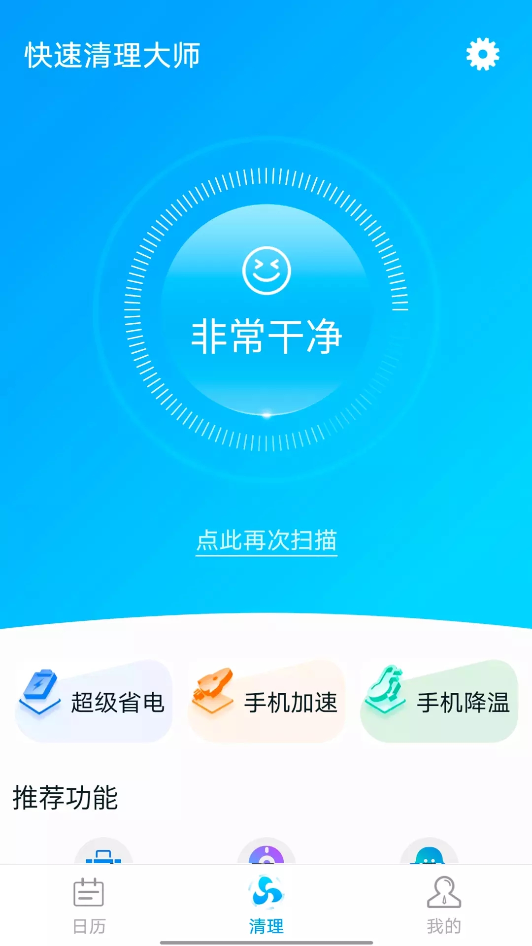 全全快速清理大师app官方版图3