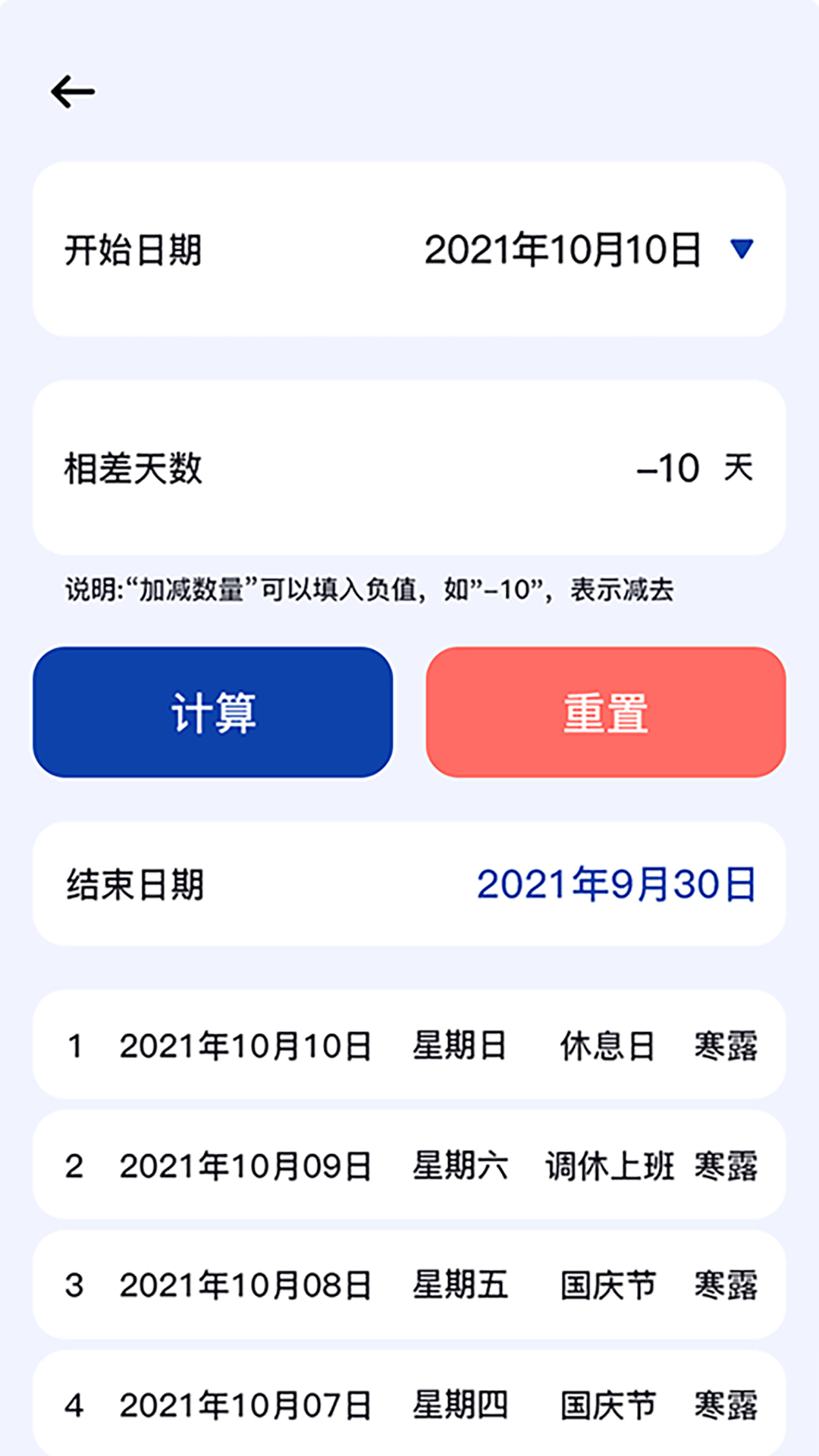 正则日期计算器app图1