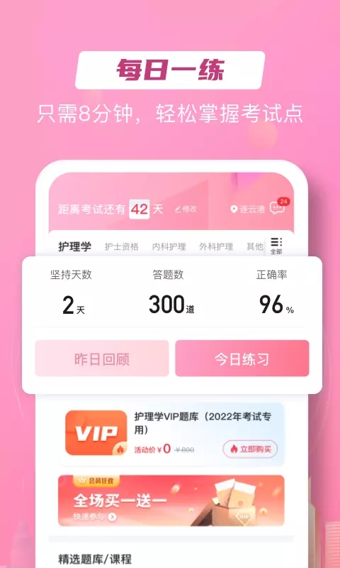护考在线图1