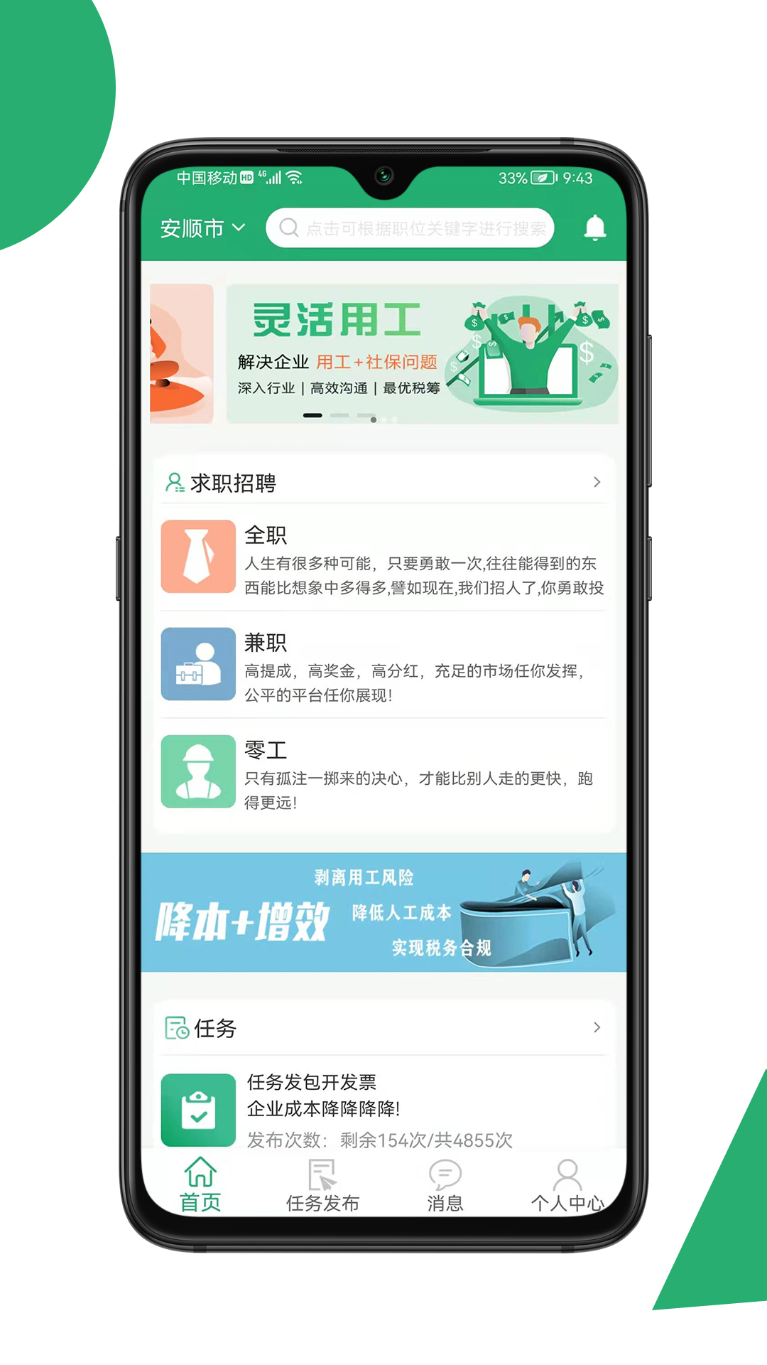 31灵工企业版app官方版图2