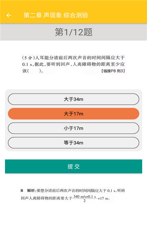 致用物理app图1