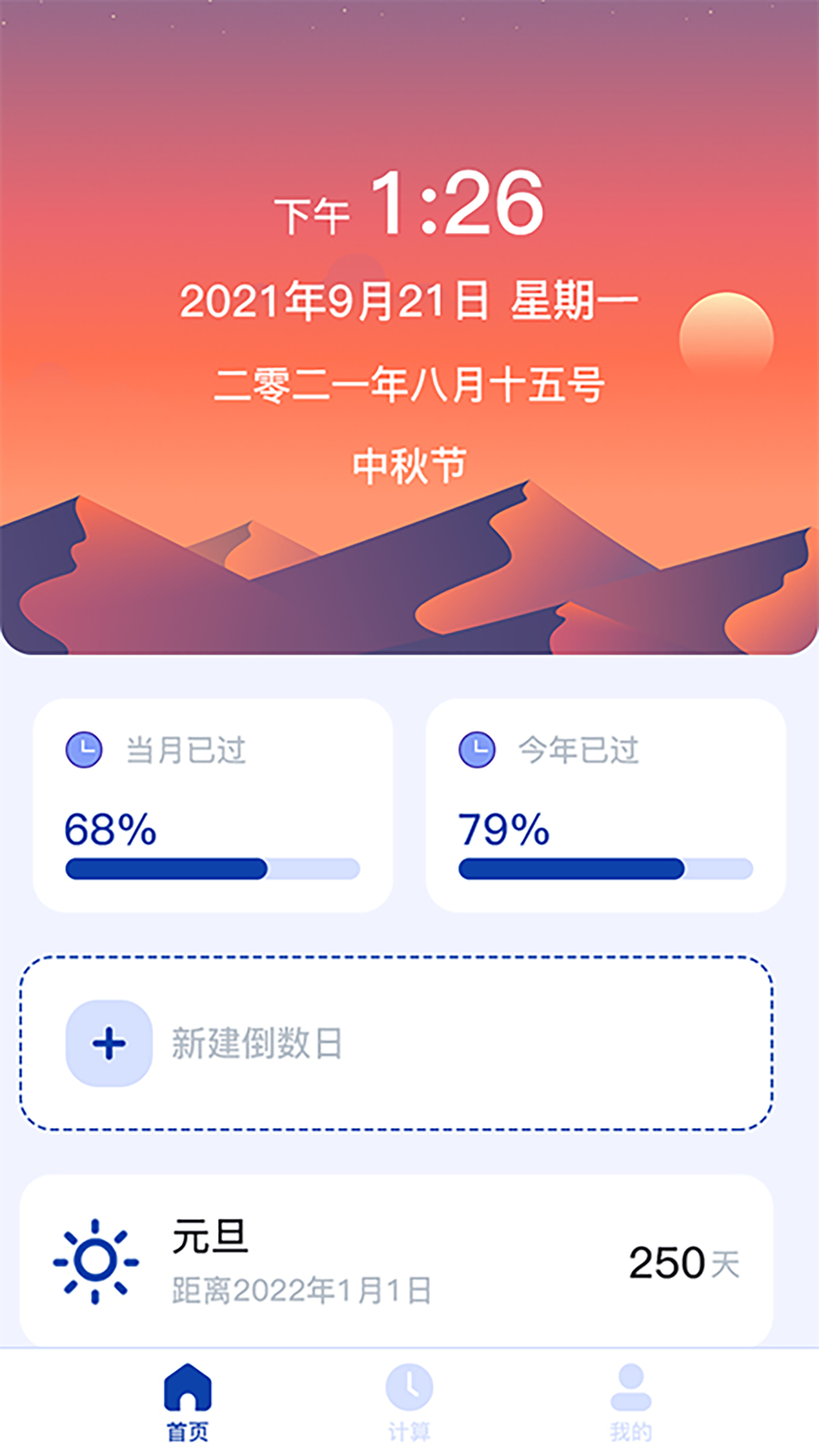正则日期计算器app图片1
